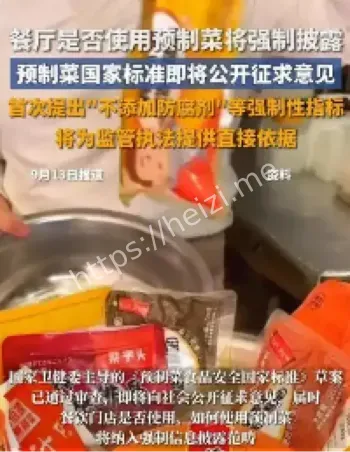 预制菜强制披露政策