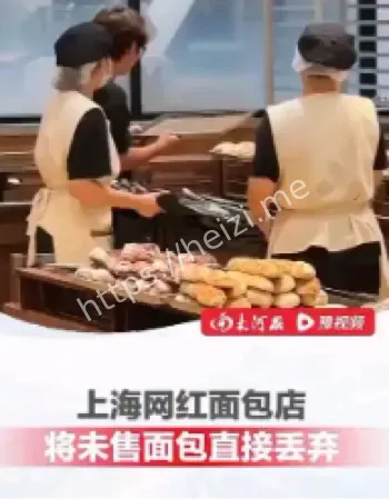 上海网红面包店浪费现象